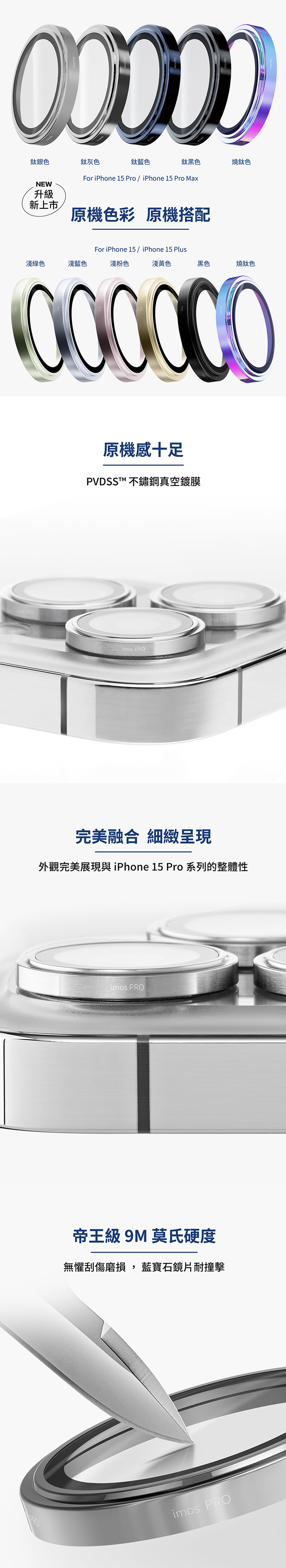 鈦銀色鈦灰色NEW升級新上市藍色鈦黑色燒鈦色For iPhone 15 Pro / iPhone 15 Pro Max原機色彩 原機搭配淺綠色淺藍色For iPhone 15 / iPhone 15 Plus淺粉色淺黃色黑色燒鈦色 PRO原機感十足PVDSST™ 不鏽鋼真空鍍膜 PROimos PRO完美融合 細緻呈現外觀完美展現與 iPhone 15 Pro系列的整體性imos PRO帝王級 9M 莫氏硬度無懼刮傷磨損, 藍寶石鏡片耐撞擊imos PRO